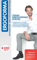 Эргоформа/Ergoforma 313  гольфы мужские компрессионные (1класс компр.) 18-22мм рт.ст.(цв.черный) р.5