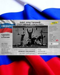 Тонус бинт эластичный Унга-Рус спортивный С-310 8х350см красный