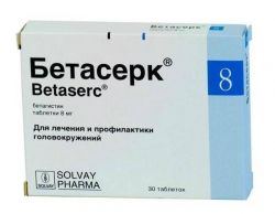 Бетасерк 8мг №30 табл