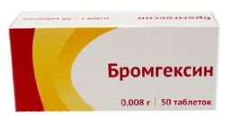 Бромгексин 8мг №50 таблетки