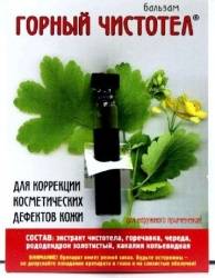 Чистотел горный бальзам 1