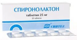 Спиронолактон 25мг №20 таблетки