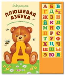 Азбукварик Говорящая азбука