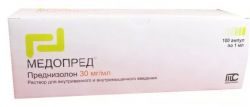 Медопред 30мг/мл раствор для инъекций №10 ампулы