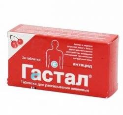 Гастал №24 таблетки вишня