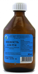 Жидкость для смягчения кожи рук раствор 80мл