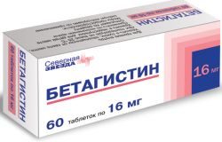Бетагистин-СЗ 16мг №60 таблетки
