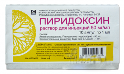 Пиридоксин 50мг/мл раствор для инъекций 1мл №10 амп