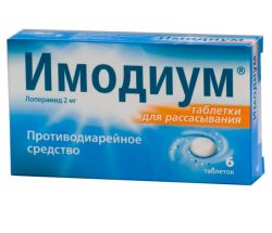 Имодиум 2мг №6 таблетки для рассасывания