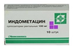 Индометацин свечи 100мг №10
