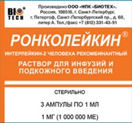 Ронколейкин 1000000 МЕ 1мг №3 ампулы