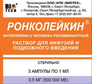 Ронколейкин 500000 МЕ 0