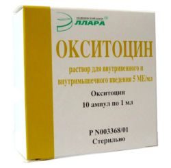 Окситоцин 5МЕ/мл раствор для инъекций 1мл №10 ампулы
