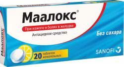 Маалокс таблетки жевательные №20 без сахара
