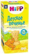 Хипп печенье детское БИО с яблоком с 12 мес 150г