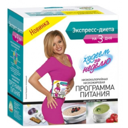Худеем за неделю Экспресс-диета на 3 дня