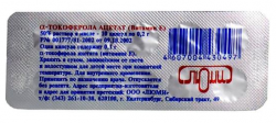 Альфа-токоферола ацетат (витам Е) капсулы 100мг 10 шт.