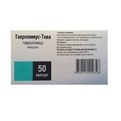 Такролимус-Тева 0