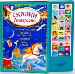 Сказки Андерсена (сказка оживает)