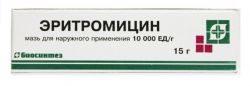 Эритромицин мазь 10000 ЕД/г 15г