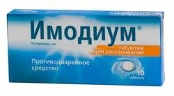 Имодиум 2мг №10 таблетки для рассасывания