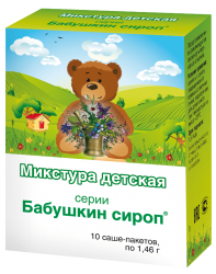 Бабушкин сироп микстура детская саше 1
