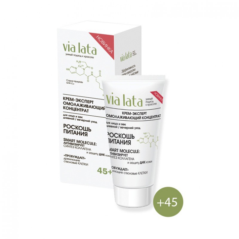 Крем-сыворотка д/лица и век Via Lata Омолаживающий концентрат 45+