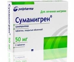 Сумамигрен 50мг №2 таблетки