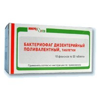 Бактериофаг дизентерийный поливалентный 20мл №4 флаконы