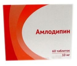Амлодипин 10мг №60 таблетки /Озон/