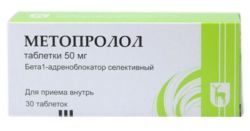 Метопролол 50мг №30 табл