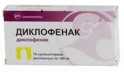 Диклофенак 100мг №10 свечи /Глаксо Смиткляйн/