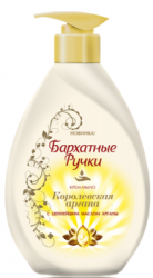 Бархатные ручки крем-мыло жидкое королевская аргана 240мл