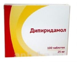 Дипиридамол 25мг №100 табл