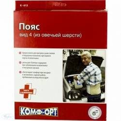 Комф-Орт пояс из овечьей шерсти согревающий К-612 р.2