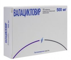 Валацикловир 500мг №10 табл/Изварино Фарма ООО/
