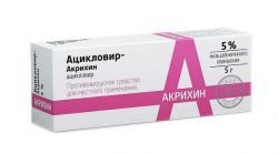 Ацикловир-Акрихин 5% мазь 5г
