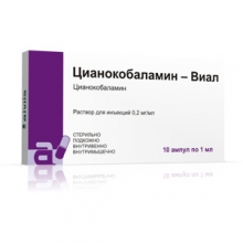 Цианокобаламин-Виал раствор (витамин В12) для инъекций 200мкг 1мл №10 ампулы