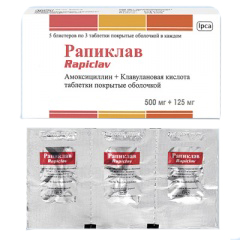 Рапиклав 500мг+125мг №15 таблетки