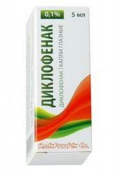 Диклофенак 0