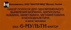 ИХА-6-Мульти-Фактор тест для диагностики 6 наркотиков в моче