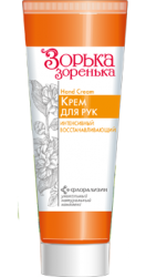 Зорька-зоренька крем для рук интенсивное восстановление 75мл