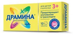Драмина 50мг №10 таблетки