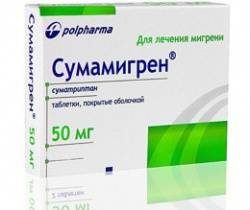 Сумамигрен 50мг №6 таблетки