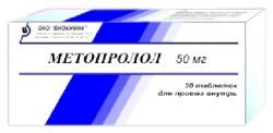 Метопролол 50мг №30 таблетки