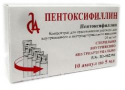 Пентоксифиллин концентрат д/р-ра для инъеций 20мг/мл 5мл №10 ампулы