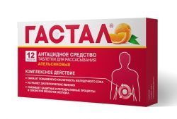 Гастал №12 таблетки апельсин