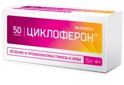 Циклоферон 150мг №50 таблетки