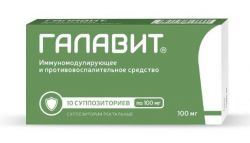 Галавит 50мг №5 суппозитории ректальные