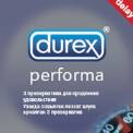 Дюрекс презервативы Performa (Long play) 12шт